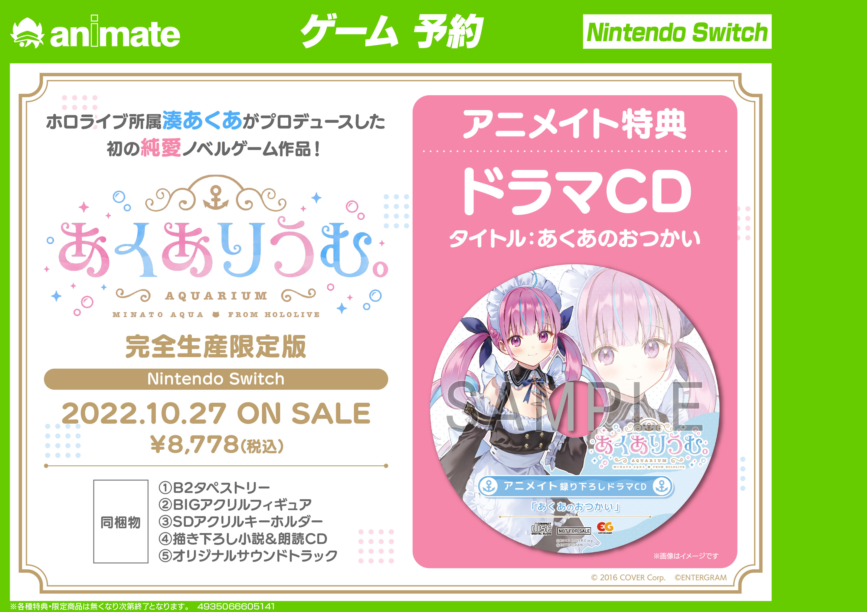 アニメイト小田原 営業時間が変わりました ゲーム予約情報 ホロライブ 所属 湊あくあ がプロデュースした初の純愛ノベルゲーム作品 10 27発売 Ns あくありうむ 完全生産限定版 予約受付中ダワ アニメイト特典 ドラマcd あくあのお