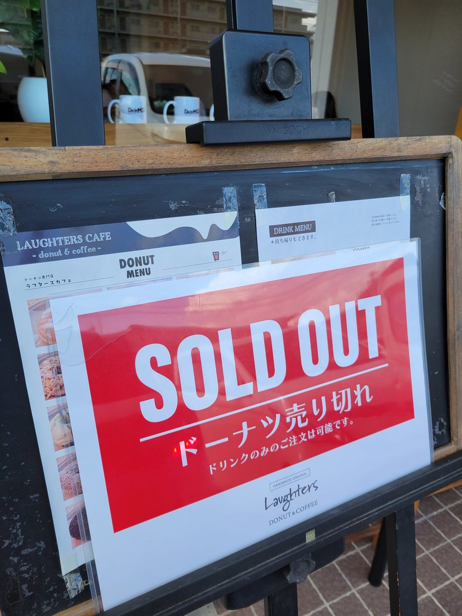 LaughtersCafe's tweet photo. ９月３日
だいぶ早いですが、今日もドーナツ売り切れとなりました‼️

暑いなかオープン前から並んでいただきありがとうございます☀️

またご来店いただいたのにご購入できなかった方々には非常に申し訳なく思っています😥

明日もドーナツたくさん用意して皆さんのご来店をおまちしております🎵 https://t.co/RElr4qy7s2