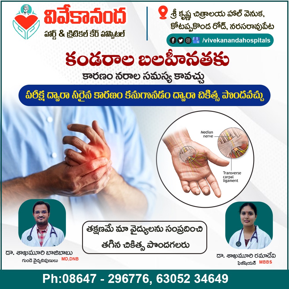 vivekananda_NRT's tweet image. Muscle weakness can be due to nerve problem.
#nerveproblems #heartspecialisti #heartspecialistinnarsaraopeta
#musclepain #regularhealthcheckups #cardiologist_emergency
contact 6305234649, 08647-296777/776
vivekanandahospitalnrt.com