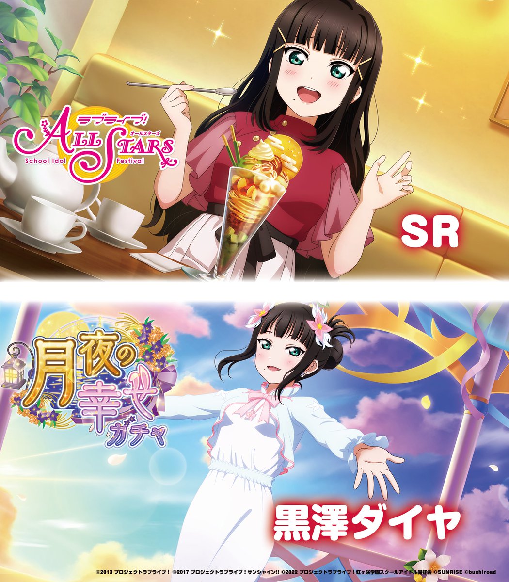 ラブライブ!スクスタ公式 on X: ラブライブ!スクスタ公式 on X: