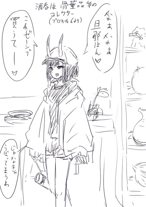 うおお酒吞わがまま 