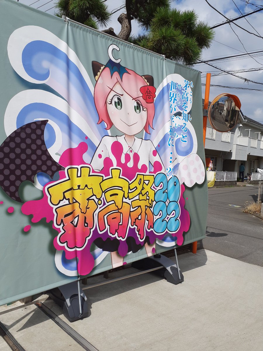 homesawa's tweet photo. #茅高祭　文化祭、華やかで良い雰囲気でした。(*^^*)　みんなが入場できるように、早くコロナ禍が終わって欲しい‼️です��。 https://t.co/5avJoFG2aw