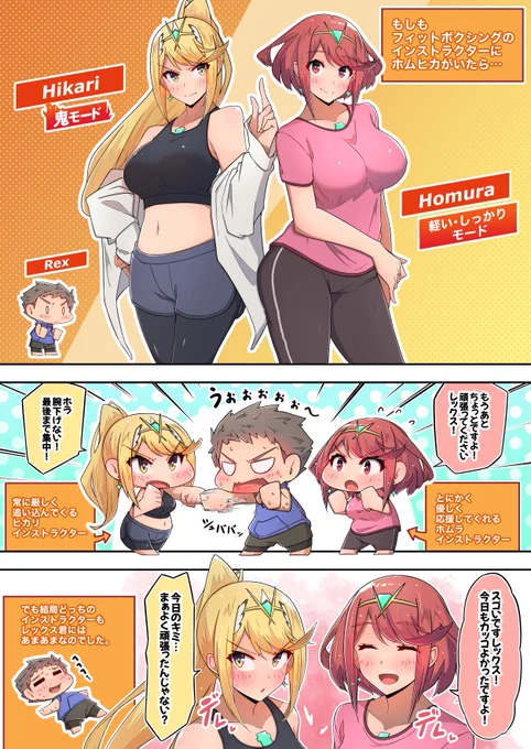 フィットボクシングにレックス君専用インストラクター実装!
…という妄想の下描きました。
こんな素敵な二人と一緒ならいくらでも運動できちゃいますね～(',,•ω•,,`)
#ゼノブレイド2 #ホムラ #ヒカリ 