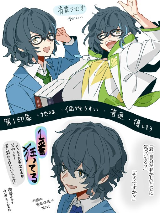 青葉つむぎという男 