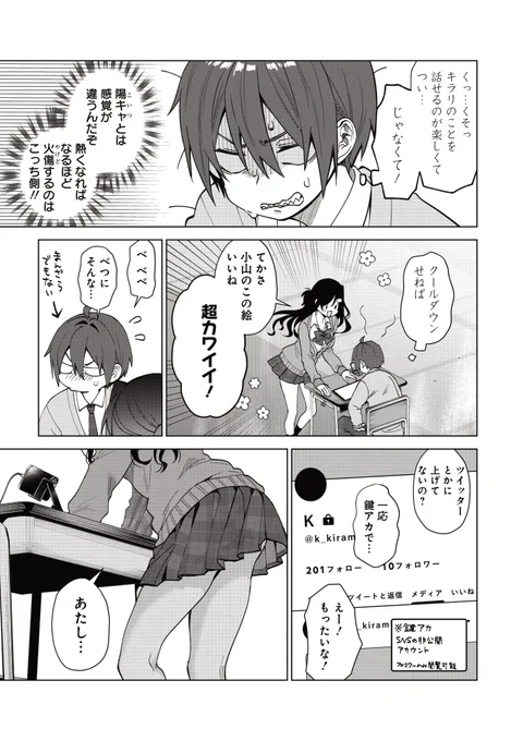 苦手な陽キャ女子に自分の絵を褒められて…(1/2) 