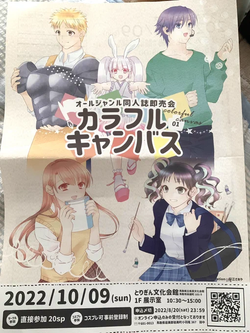 同人即売会イベント、カラフルキャンバスに参加します!新刊のイラスト本2冊目とポストカードとイラスト本1冊目も一緒に持っていこうと思ってます✨ 