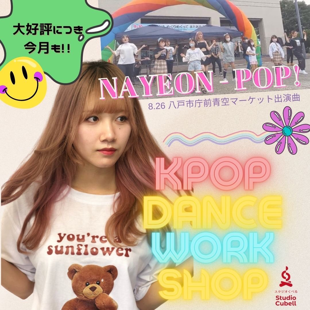 studiocubell's tweet photo. 今月も大人気KPOP DANCE WORKSHOP 開催しますよー☺️

9/24 (土) 16:15-17:15 💿 POP!
はじめてさんもリピーターさんもお得に参加できる特典もあるので是非詳細をcheck!!!↓ https://t.co/rKXWGQqea7