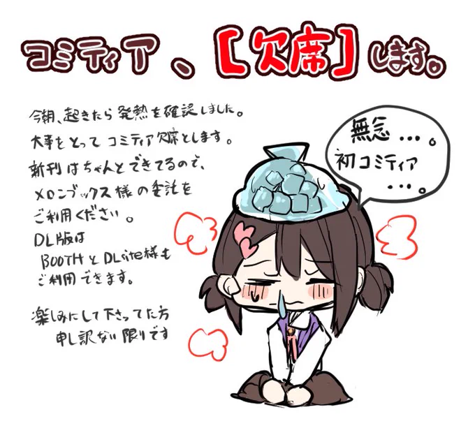 【お知らせ】
ごめんなさい、コミティア欠席です🥲🥲
新刊はいい感じにできてるので、手に取っていただけると幸いです……

吐息は、白く苦く(PatioGlass)の通販・購入はメロンブックス https://t.co/su9sM9Squz

#COMITIA141 #コミティア 