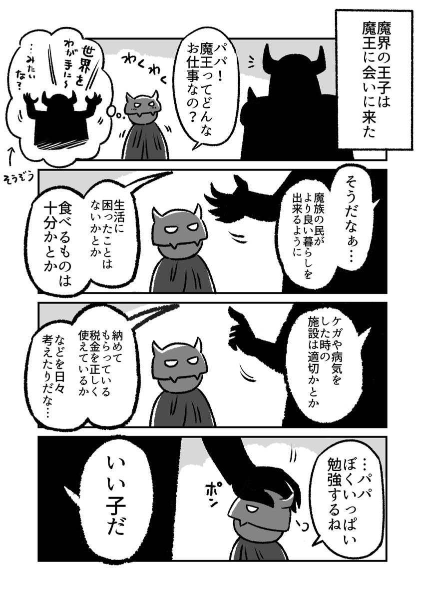 魔界の王子 