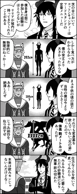 リリア本人もコットンキャンディの後ろにすっぽり隠れてしまい、城内は「デカいコットンキャンディが歩いてる!」と一時騒然としたらしい 