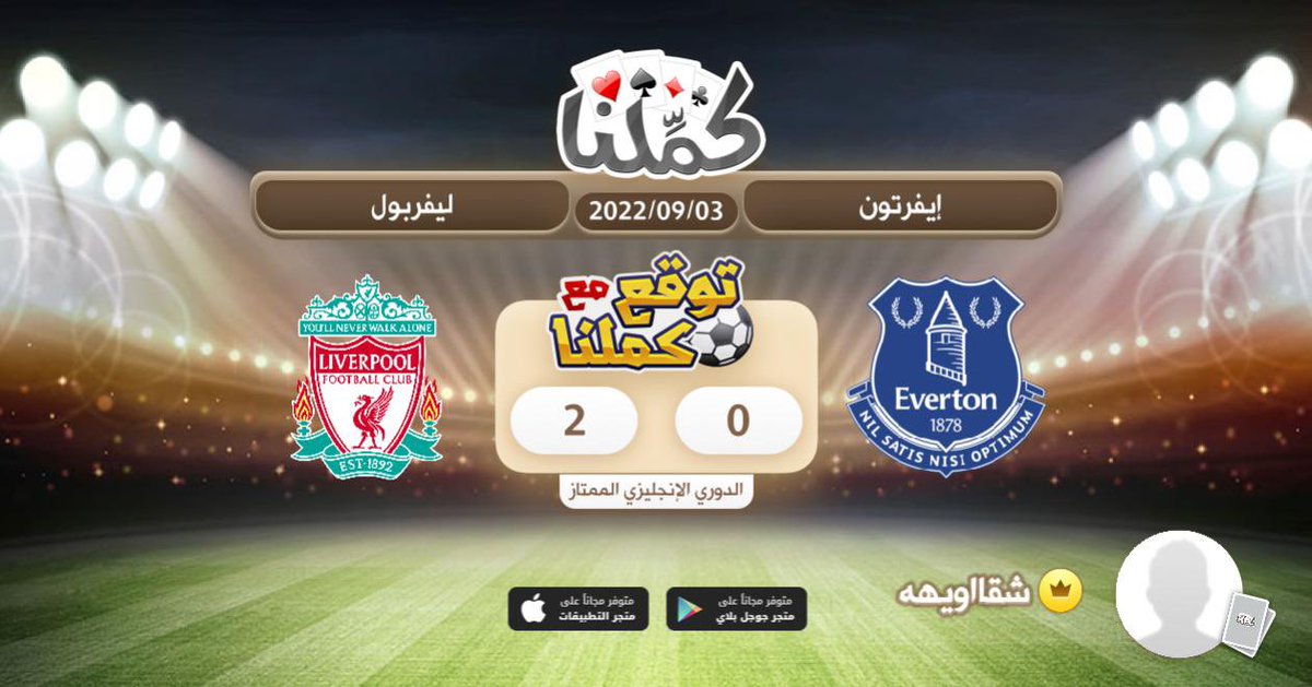 alidp_'s tweet photo. 2-0 لليفربول
@Kammelna #توقع_مع_كملنا #ليفربول_ايفرتون #صلاح https://t.co/4HyT4GVQZe