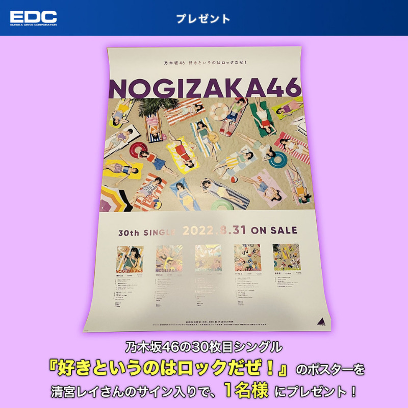 乃木坂46 30th好きというのはロックだぜ！ 佐藤璃果 直筆サイン入りポスター 乃木坂46 30th好きというのはロックだぜ！ 佐藤璃果 直筆サイン
