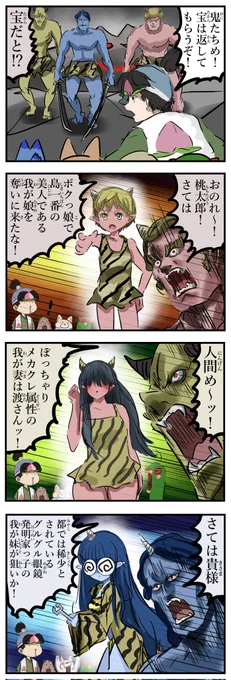 自慢を始める鬼。 