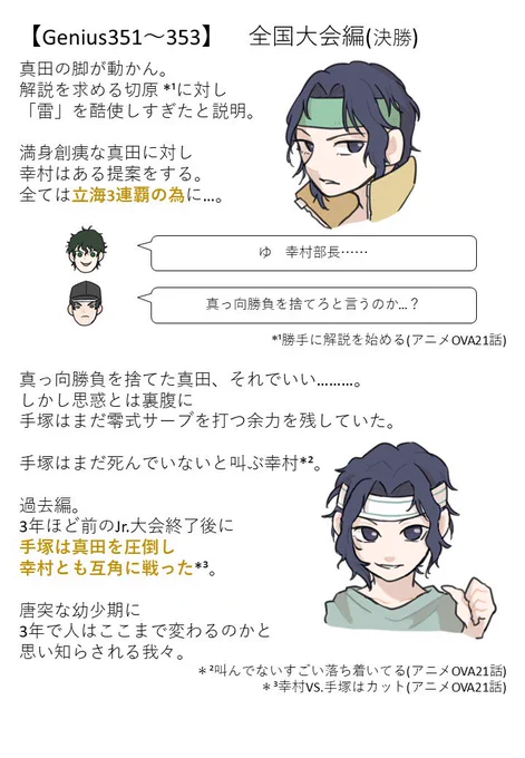 幸村精市まとめ③ 