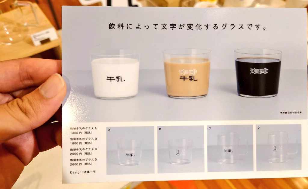 賢すぎるコップを発見！！何を注いだか一目で分かる！！