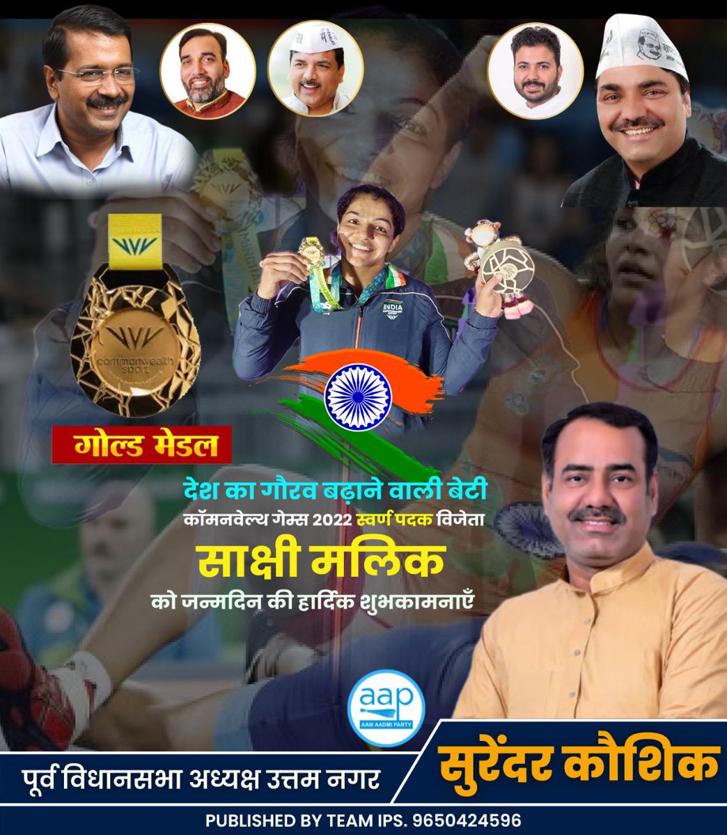 ओलंपिक में कांस्य पदक जीत कर देश का नाम रौशन करने वाली पहली महिला पहलवान श्रीमती साक्षी मलिक जी आपको जन्मदिन की अनंत शुभकामनाएं। ईश्वर से प्रार्थना है कि आप दीर्घायु हों और सदैव स्वस्थ एवं प्रसन्न रहें।
#Wrestler <a href="/SakshiMalik/">Sakshee Malikkh</a>