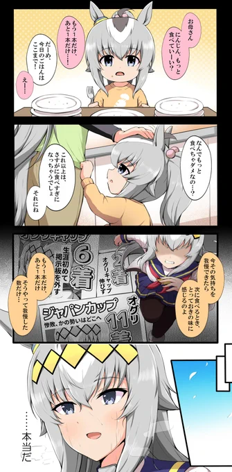 もう1本だけ、あと1本だけ
#ウマ娘
#オグリキャップ 