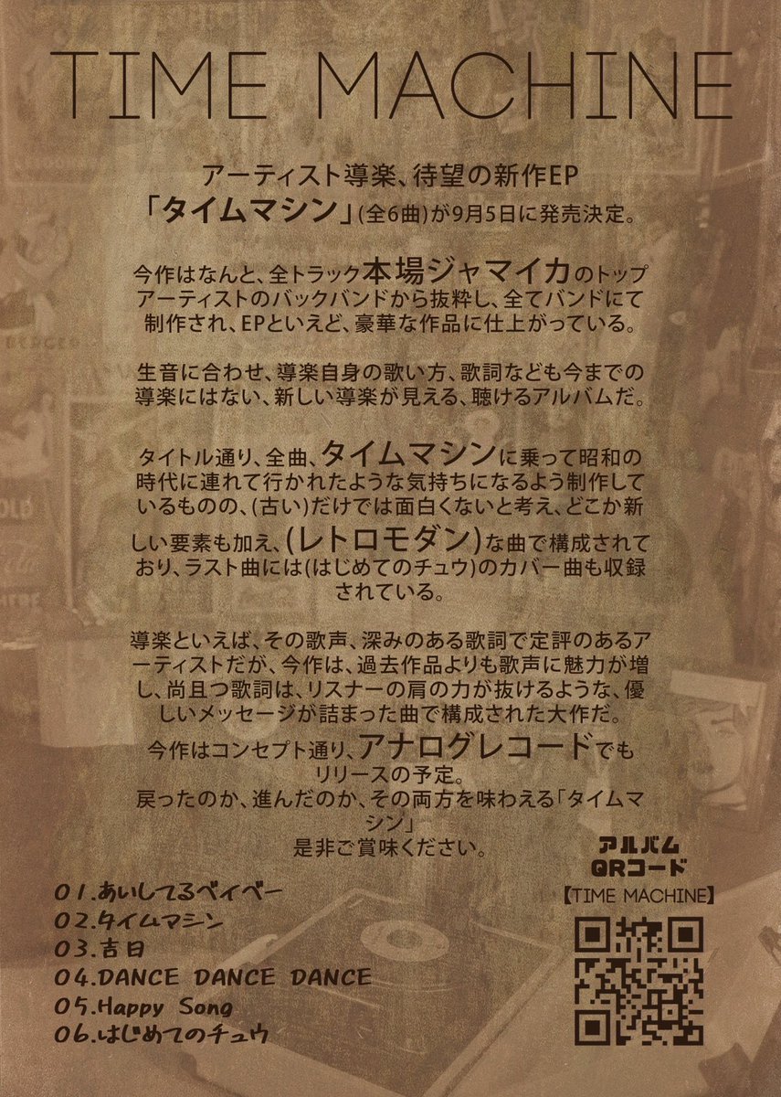 DO_ROCK6's tweet photo. 9月5日から配信、ストリーミング開始です!!!
New EP
【TIME MACHINE】
CDは作りません。
配信とレコードになります
⚠︎レコードの発売は年末年始頃になりそうです😅🙏
詳細はまた出します!!
#導楽 #DOROCK #do_rock #TIMEMACHINE #タイムマシン https://t.co/1mpztdKOG1