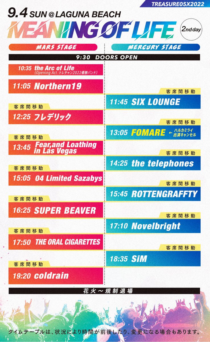 明日はトレジャー！】 □9/4(日) 蒲郡ラグーナビーチ 『TREASURE05X