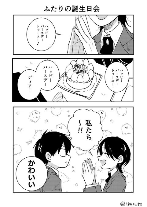 誕生日が1日違いの幼馴染カップル
 #漫画が読めるハッシュタグ 