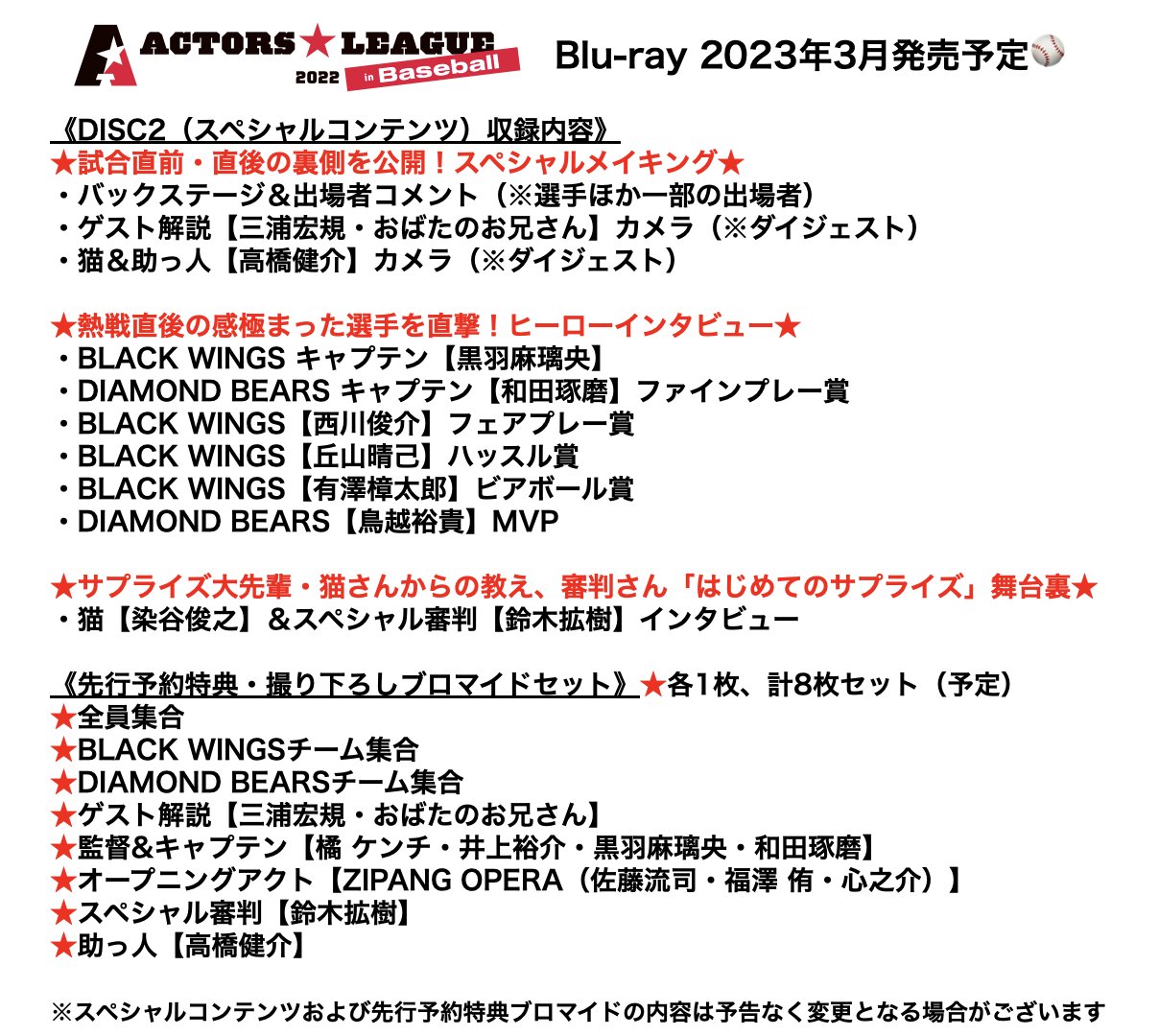 阿部顕嵐ACTORS☆LEAGUE in Baseball 2022 Blu-ray