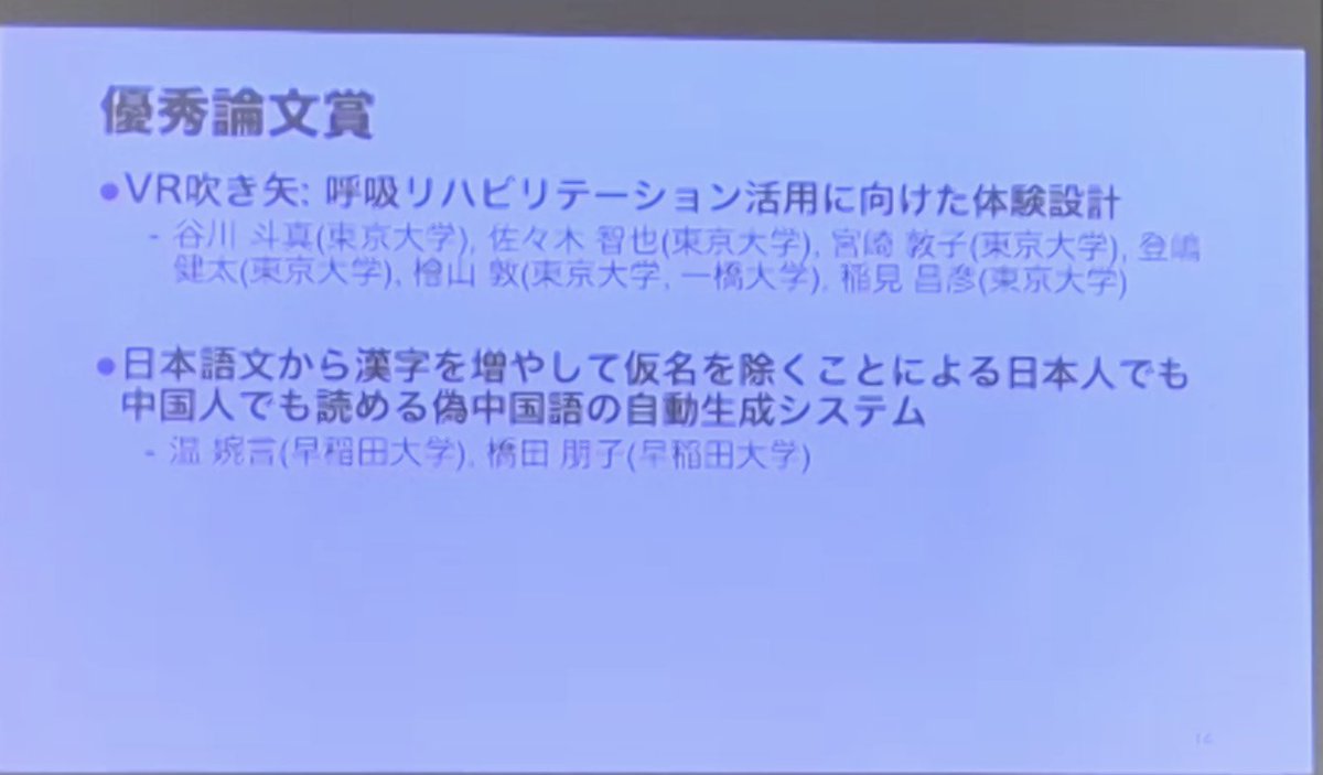 tomoko79's tweet photo. 温さんの研究「日本語文から漢字を増やして仮名を除くことによる日本人でも中国人でも読める偽中国語の自動生成システム」が優秀論文賞とグッドプレゼンテーション賞を受賞しました。いつも温かく議論して下さるECの皆様、本当に有難うございます。今日はzoom越しに感激しておりました!!#entcomp2022 https://t.co/COoDBgNZAP