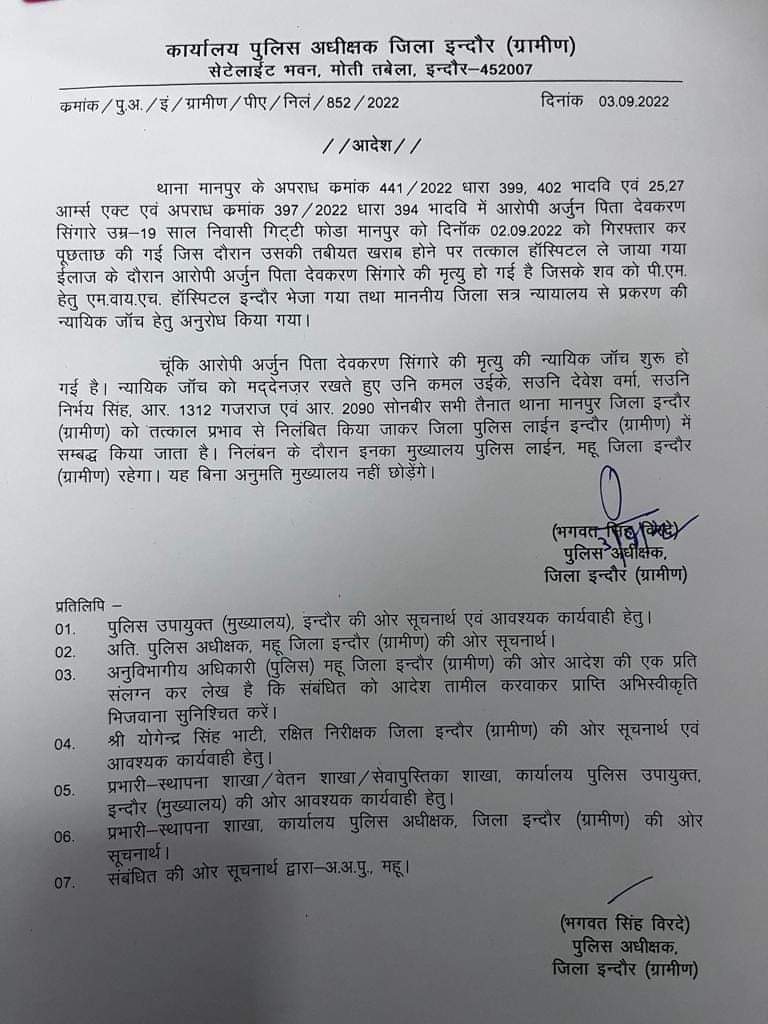मानपुर में पुलिस कस्टडी में एक आदिवासी युवक की मौत होना अति दुर्भाग्यपूर्ण हे
<a href="/ChouhanShivraj/">Shivraj Singh Chouhan</a> जी मानपुर के दोषियों पर IPC की धारा 302 व अन्य धाराओं में प्रकरण दर्ज करके मामले को एक मर्डर के हिसाब से जांच करे 🙏
<a href="/AmitShah/">Amit Shah</a> <a href="/PMOIndia/">PMO India</a> <a href="/rashtrapatibhvn/">President of India</a>
#मानपुर_पुलिस_कस्टडी_में_मौत