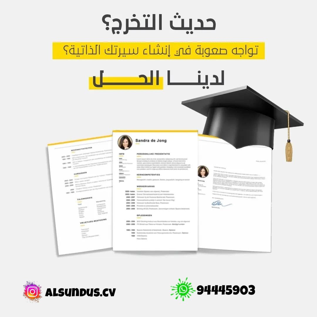 attractive3_'s tweet photo. *🖇تصميم سير ذاتية أحترافية لكل باحث/ة عن عمل أو خريج/ة خلال ٢٤ ساعة📋*

🖇وجود العديد من التصاميم ويحق للشخص أن يختار التصميم.

🖇تتوفر صيغة الpdf، مع ضمان سرّية المعلومات.

🖇سعر تصميم السيرة الذاتية: ريالين فقط.

أنشروا الإعلان حتى يستفيد الجميع👌🏻. https://t.co/fp8S5dUGXY