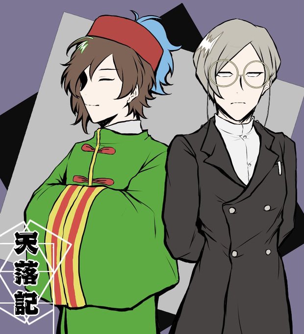 #天落記絵巻第二部参戦組感謝 
