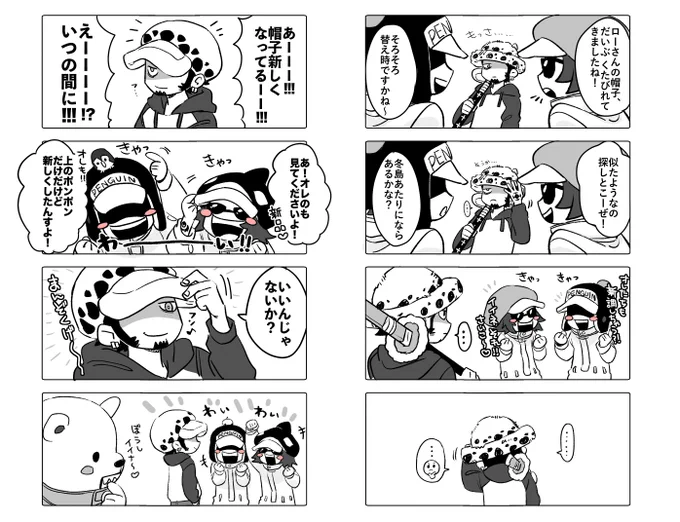 ローさんの帽子、二人に合わせたのかなって 