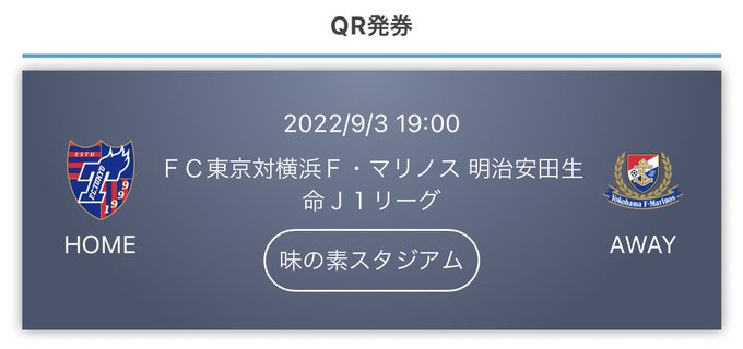 Fc東京 22年9月3日 土 ツイ速まとめ