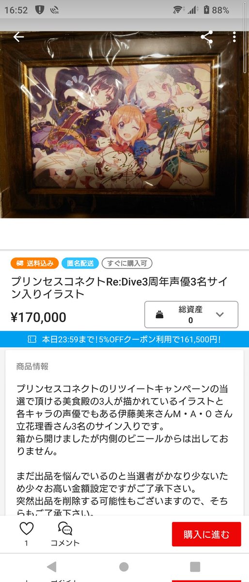 railgunzero0608's tweet photo. やっぱりいると思ったよ…
こういう人たち(転売ヤー)の手に渡ると…
プリコネ好きで応募してる人が可愛そうになる💦

まじ滅んでほしい😭 https://t.co/GSiIx6flrj