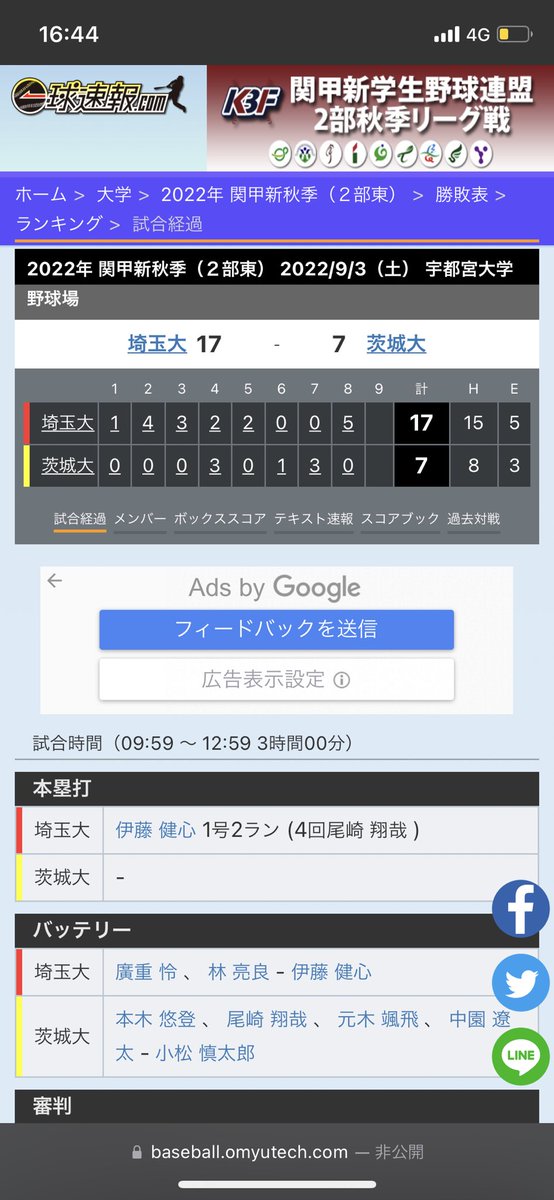 saidai_89's tweet photo. 秋季リーグ戦🆚茨城大学

17-7で埼玉大学が勝ちました🔥

投手：廣重・林 ー 捕手：伊藤

二塁打▶️柳澤、浜坂、増田、小寺
三塁打▶️藤巻
本塁打▶️伊藤

応援ありがとうございました！💞
明日の試合は、高崎南部球場にて、12:30より茨城大学と予定しています！ https://t.co/nX5dTVIAoE