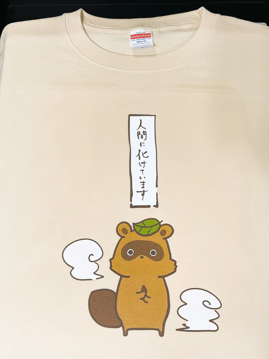 たぬー 