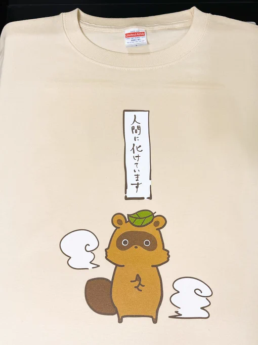 たぬー 
