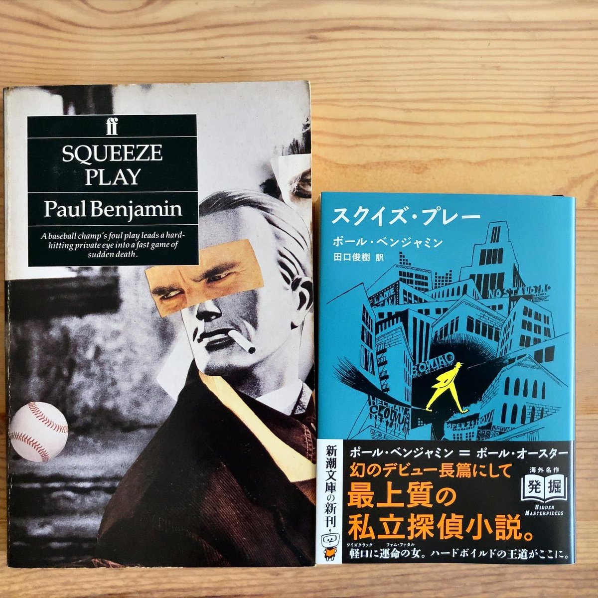 cbazac's tweet photo. ポール・オースター幻のデビュー作
https://t.co/kbAoX8Dvs2
#読書
#ポールオースター
#paulauster
#ポールベンジャミン
#paulbenjamin
#squeezeplay
#新潮文庫
#海外文学
#探偵小説
#洋書 https://t.co/oaxwYjvTvc