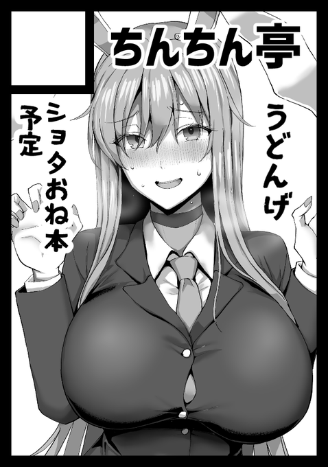 C101はうどんげで申し込みました! 