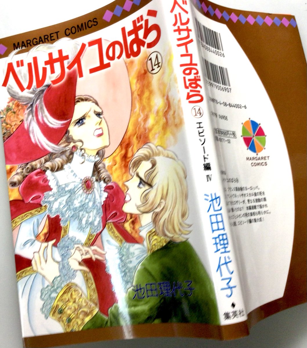 ベルサイユのばら』全巻セット。40年後に池田理代子さんが描いた