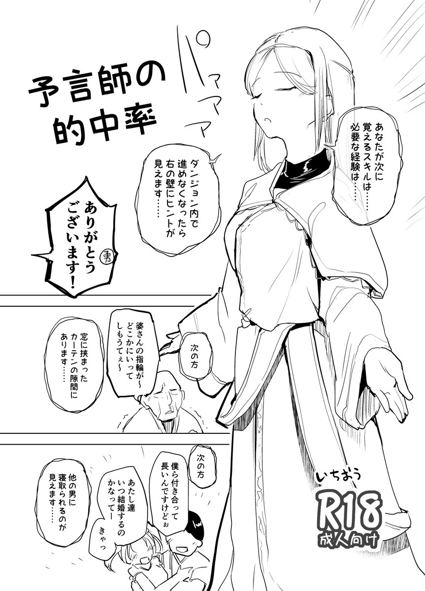 予言師のお姉さんが予言をバシバシ当てるペーパーを作ってます! 