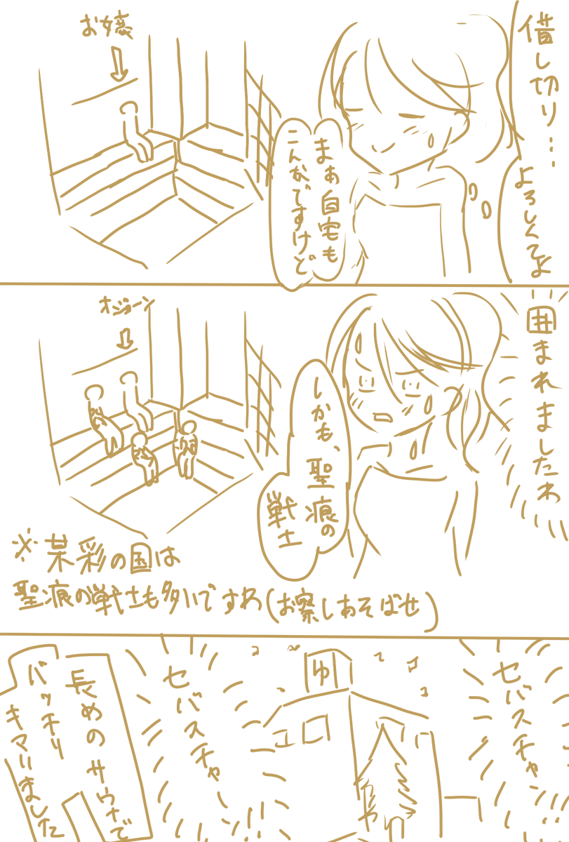 昨日のはらうお嬢様、サ活で聖戦士と遭遇でしたわ～～ 