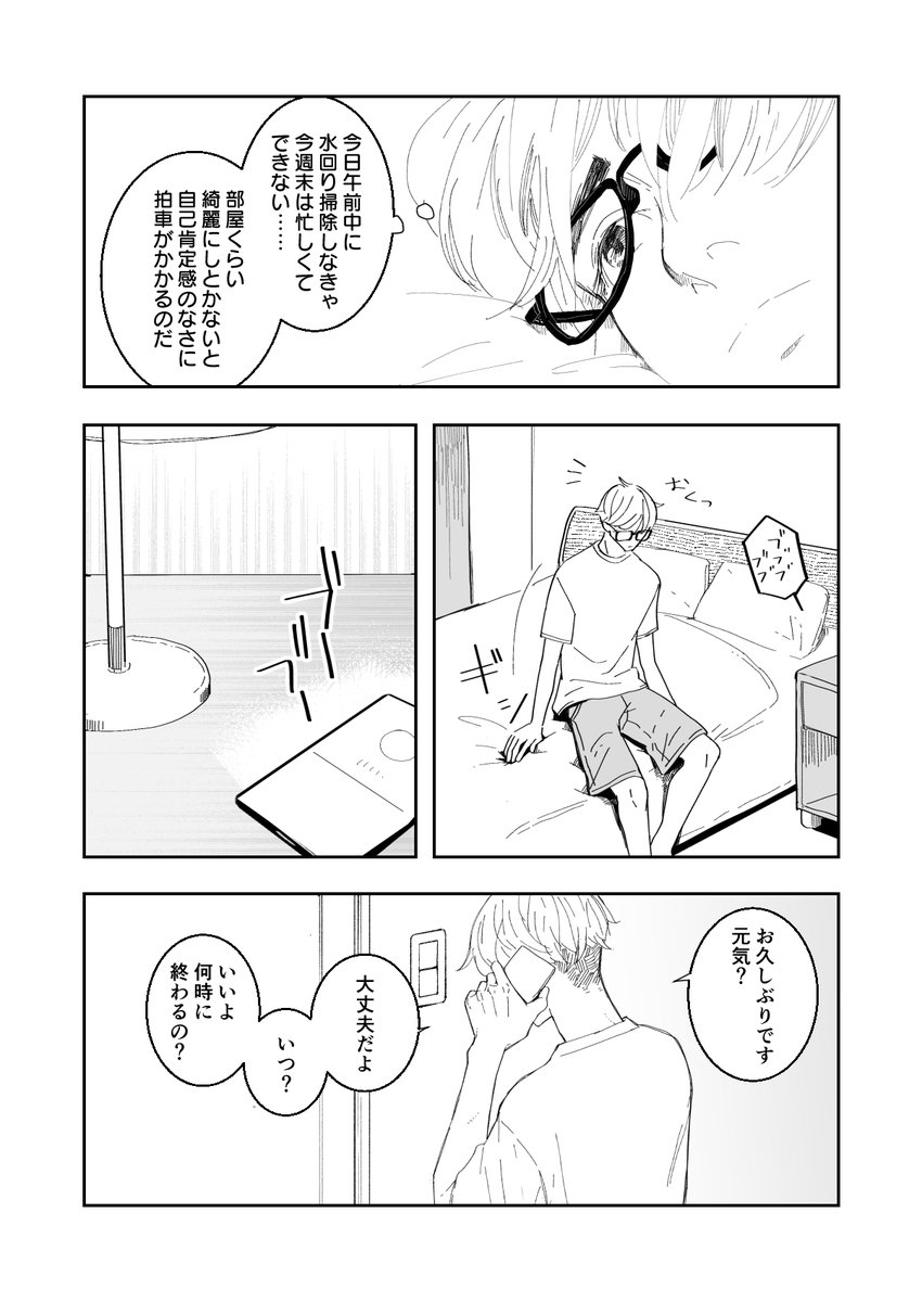 「泣き上戸」⑥
#創作BL 