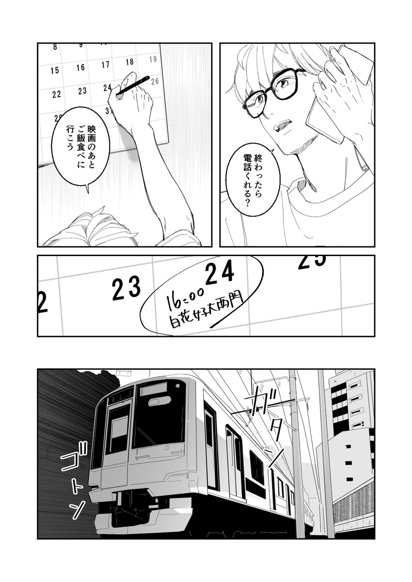 「泣き上戸」⑥
#創作BL 