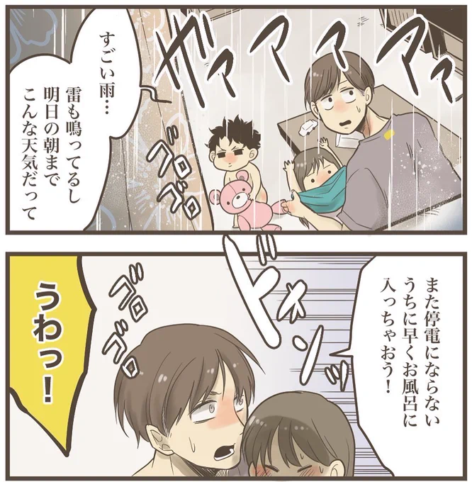 嵐の夜…事件は起きた

(1/2)

#漫画が読めるハッシュタグ
#育児漫画 #漫画 #コミックエッセイ #エッセイ漫画 