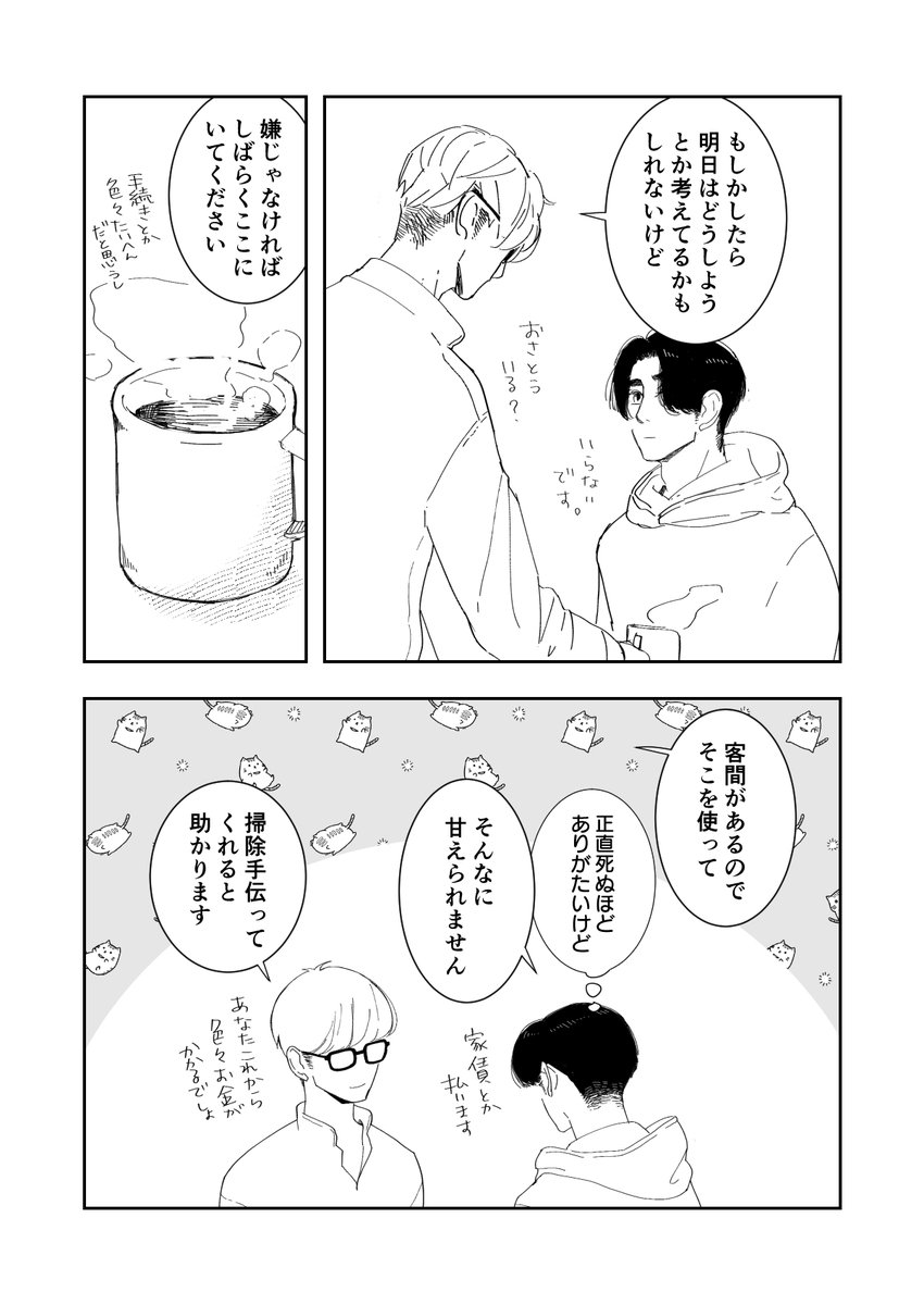 「泣き上戸」⑨
#創作BL 