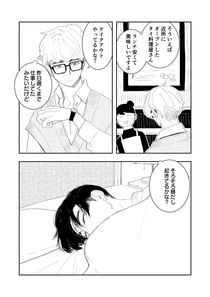 「泣き上戸」⑨
#創作BL 