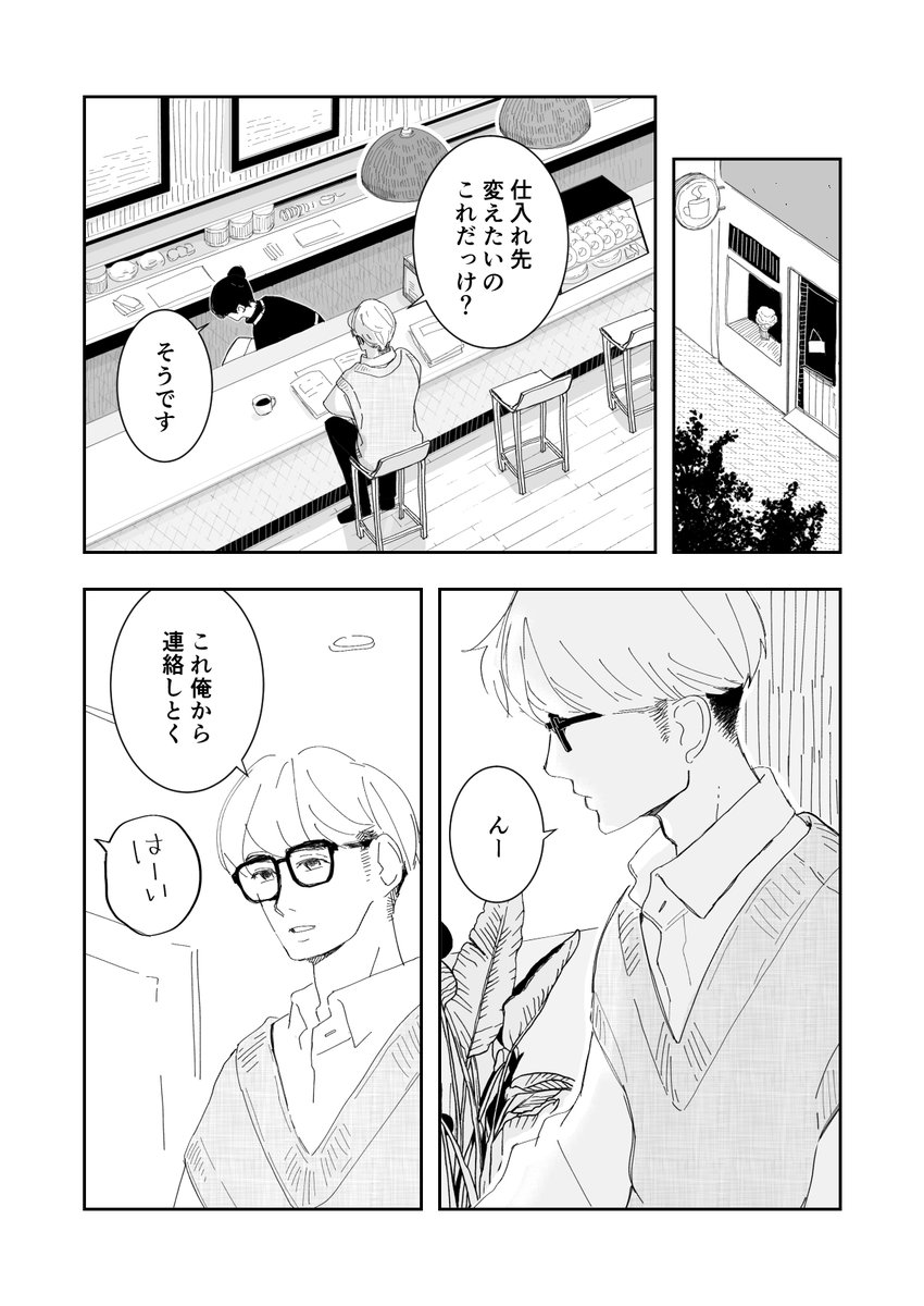 「泣き上戸」⑨
#創作BL 