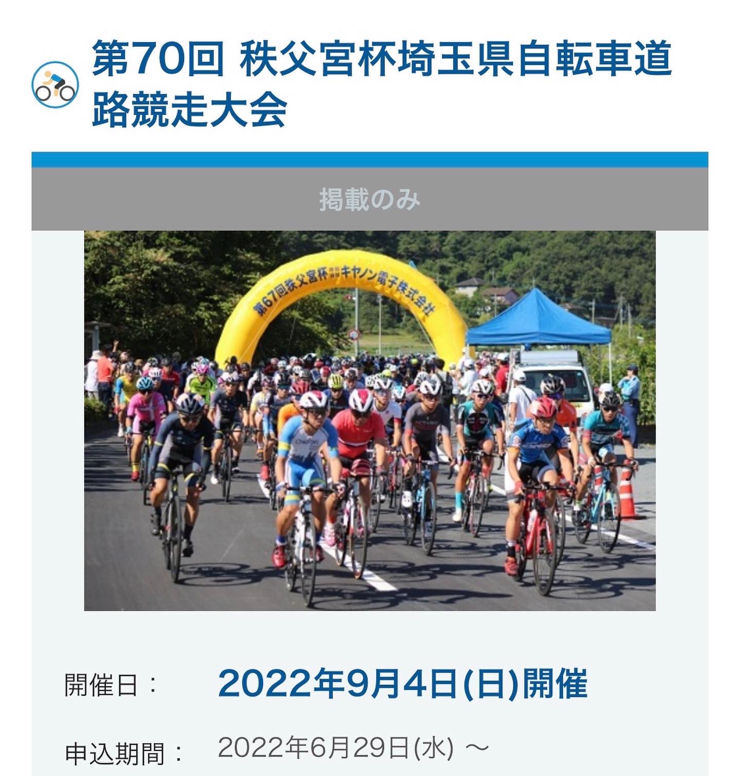 はまじいさんの自転車まつり