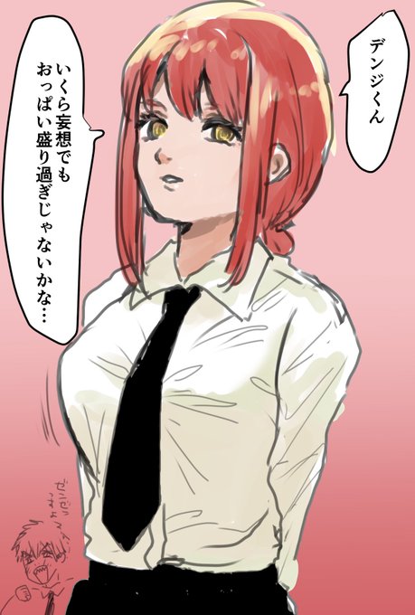 マキマすわぁ〜ん!!!(まだ読み途中です 