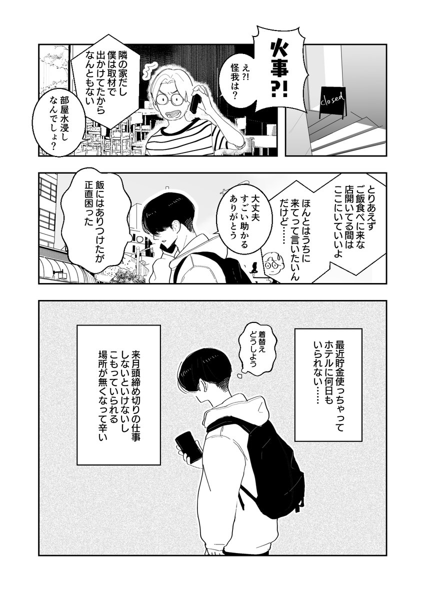 「泣き上戸」⑦
#創作BL 