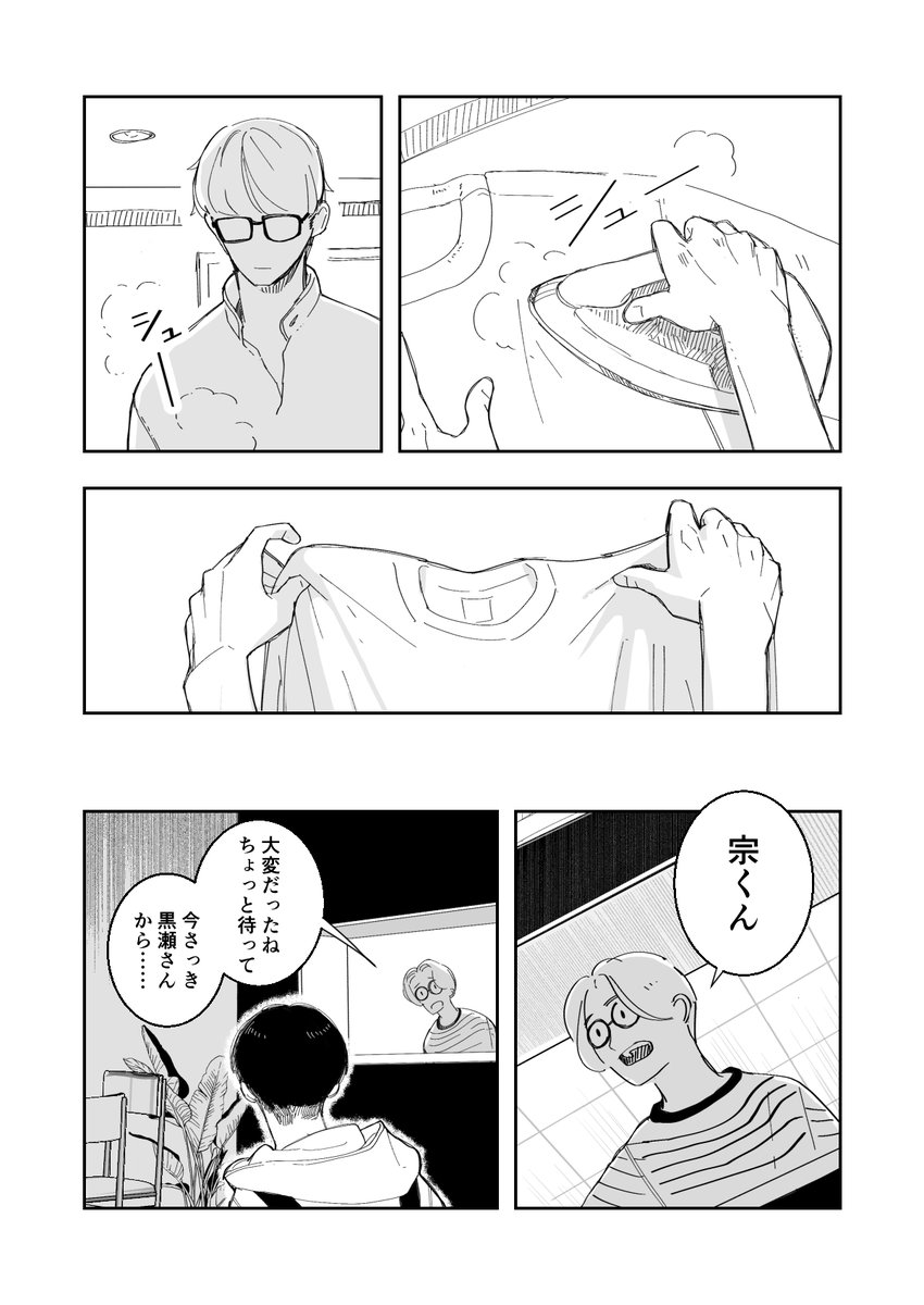 「泣き上戸」⑦
#創作BL 